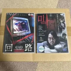「回路」「叫」 黒沢清監督作 ２本セット