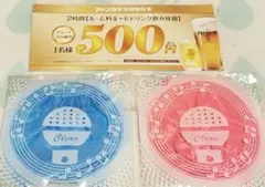 ジャンカラ 特別優待券 500円 マイクカバー(使い捨て)