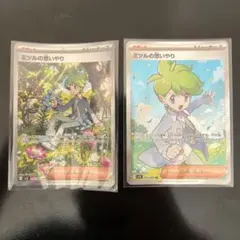 ミツルの思いやり　 SAR SR ２枚セット