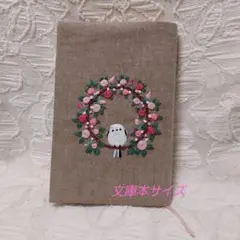 文庫本ブックカバーハンドメイド刺繍