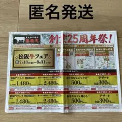 凱旋門　クーポン　割引券