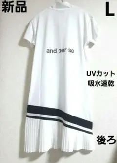 再再再値下げ新品　アンパスィ　ワンピースL 定価24200円　白✕紺