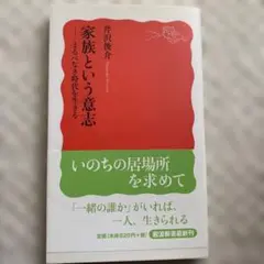家族という意志