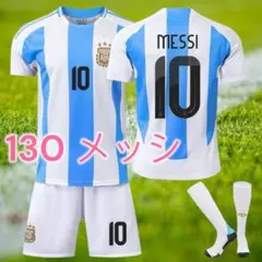 130cmアルゼンチン　新モデル　メッシ　子供サッカーユニフォーム　A356