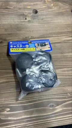 キャスター MR-45C 4個セット 25mm メタルラック アイリスオーヤマ