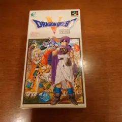 スーパーファミコン ドラゴンクエスト5 天空の花嫁