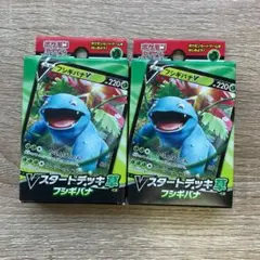 フシギバナ スタートデッキ 2個