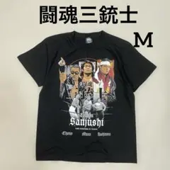 美品　闘魂三銃士　Tシャツ プロレスLOVE 　ブラック　Mサイズ
