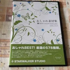 おしゃれ素材集　DVD-ROM 同人