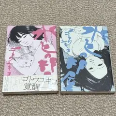 水色の部屋 上下セット ゴトウユキコさん