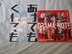 C106 tocodot 新刊セット ドラマノート あけてもくれても 谷田部透湖