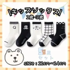 ソックス　キッズ　子供靴下　1～3歳　モノトーン　くま　SK002-S