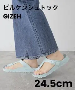 BIRKENSTOCK ビルケンシュトック GIZEH EVA ブルー 24.5