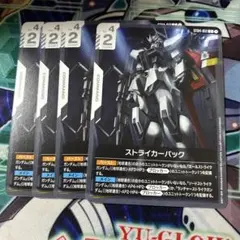 ガンダムカードゲーム ストライカーパック ③