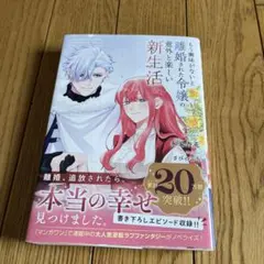 もう興味がないと離婚された令嬢の意外と楽しい新生活