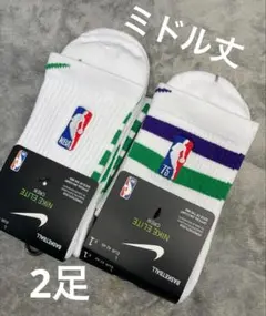 【ミドル】Nike NBA 75周年記念　バスケソックス 白 2足セット紫緑