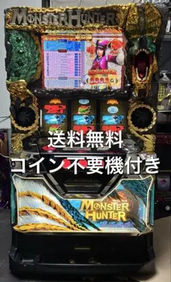 モンスターハンター 月下雷鳴　スロット実機　　コイン不要機　送料込み！ 楽天市場】モンスターハンター（モンハン）～月下雷鳴～メダル