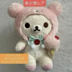 【新品】リラックマ ハッピーアイスクリーム ぬいぐるみ M チャイロイコグマ Amazon.co.jp: [サンエックス] MO88201 リラックマ あつめて