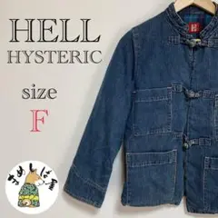 HELL HYSTERIC 【F】デニムジャケット オシャレ 秋冬 あたたか