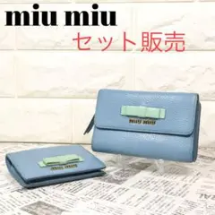 â¡ã»ãã販売ã»ãè²·ãåŸâ¡ miu miu 2ã€æãã3ã€æã財åžãããã©ã¹ã¬ã¶ãŒ