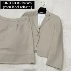 【美品】UNITED ARROWS グリーンレーベル 春夏スーツ上下