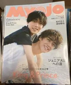 Myojo 明星 2024年12月号