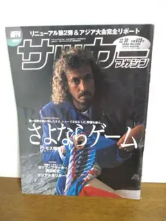 週間サッカーマガジン　No.692