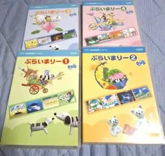 ヤマハ　ぷらいまりー DVD 4枚セット
