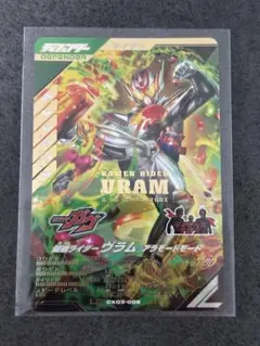 ガンバレジェンズ　仮面ライダーヴラム　アラモードモード