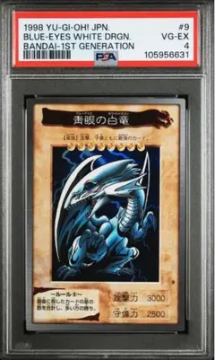 大特価 青眼の白竜 美品 】 PSA8 鑑定品 バンダイ ブルーアイズ