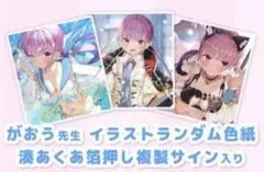 2025年最新】湊あくあ サイン色紙の人気アイテム - メルカリ