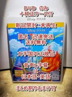 ❤ ディズニー袋付❤　マイエレメント　DVD　 本編　純正ケース付　新品開封