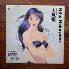 和ディスコ/ブギー!!　中山美穂 / 人魚姫 mermaid　　EPレコード