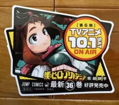 ヒロアカ 非売品　特典