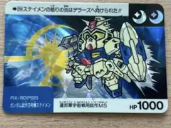 SDガンダム カードダス ネオバトル 254