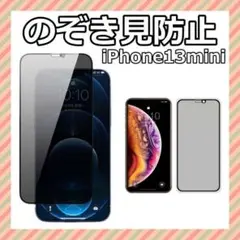 覗き見防止 プライバシー保護 ガラスフィルム iPhone13mini 本体