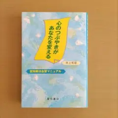 心のつぶやきがあなたを変える