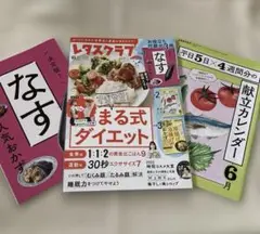 レタスクラブ　2025年　6月号　付録付き