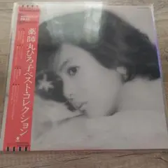 薬師丸ひろ子 ベスト・コレクション LP