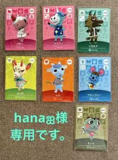 専用　どうぶつの森　あつ森　amiiboカード