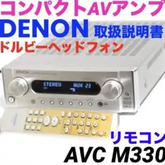 Denon スピーカーセット AVC-M330 通電确認済 現状品