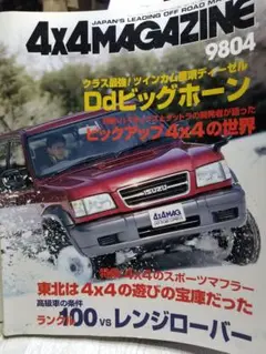 4X4MAGAZINE 98年4月