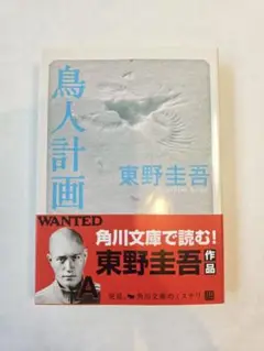 鳥人計画