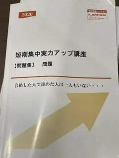 2025年最新】宅建レトスの人気アイテム - メルカリ