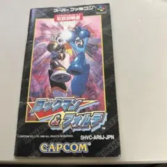 説明書　ロックマン＆フォルテ