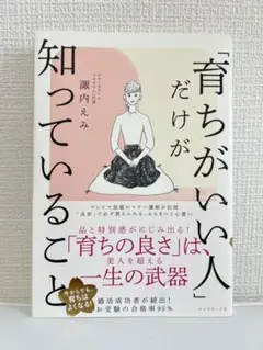 「育ちがいい人」だけが知っていること