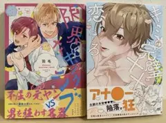 ★BLコミックセット⑦