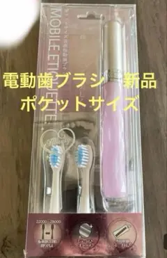 電動歯ブラシ ポケットサイズ音波振動