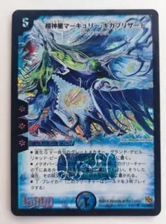 美品【初期2006年】超神星マーキュリー・ギガブリザード