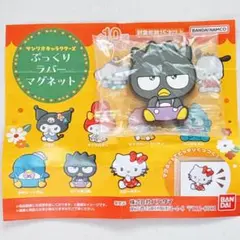 サンリオ バッドばつ丸 ぷっくりラバーマグネット